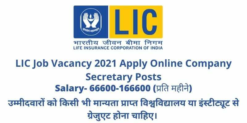 LIC Job Vacancy 2021