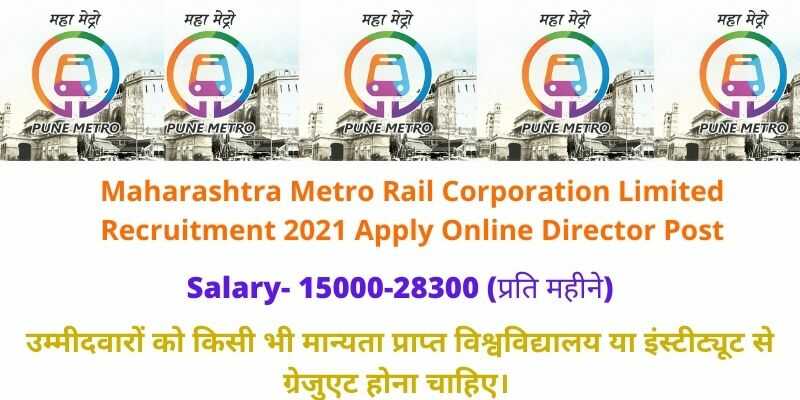 Maharashtra Metro Rail Corporation Limited Recruitment 2021
