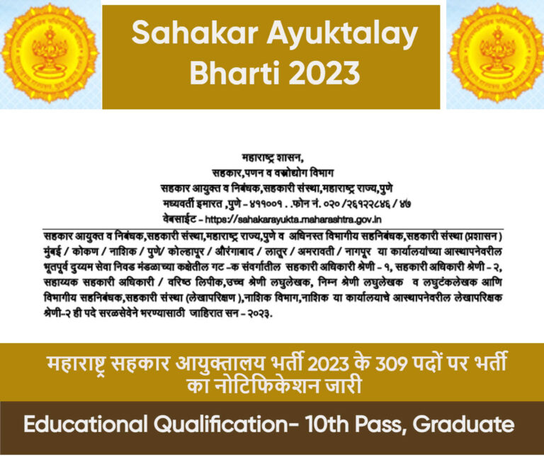 Sahakar Ayuktalay Bharti 2023